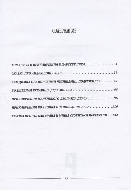 Фотография книги "Светлана Патраева: Пьесы для детей"