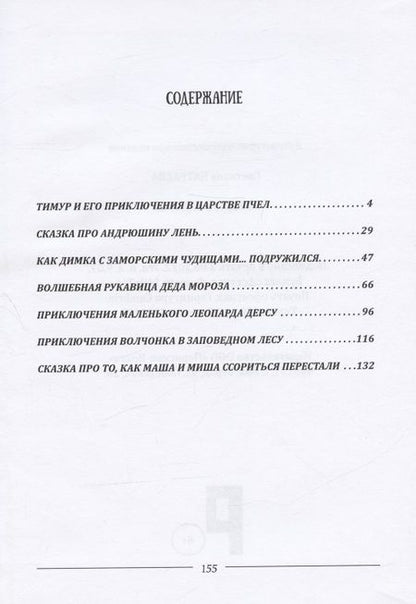 Фотография книги "Светлана Патраева: Пьесы для детей"