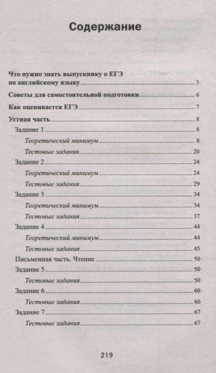 Фотография книги "Светлана Первухина: Английский язык для ЕГЭ:тест-контроль"