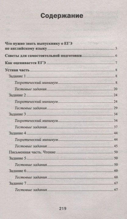 Фотография книги "Светлана Первухина: Английский язык для ЕГЭ:тест-контроль"