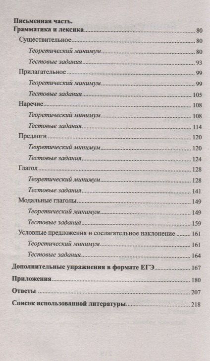 Фотография книги "Светлана Первухина: Английский язык для ЕГЭ:тест-контроль"