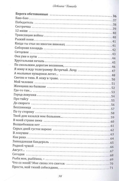 Фотография книги "Светлана Пешкова: На простом языке : стихотворения"