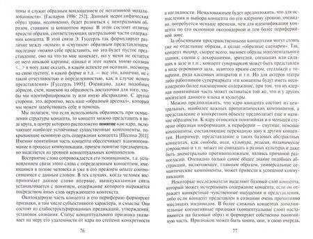 Фотография книги "Светлана Песина: Инвариантиость в когнитивной лингвистике и философии языка. Учебное пособие"