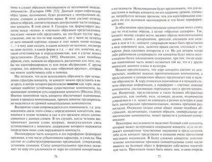 Фотография книги "Светлана Песина: Инвариантиость в когнитивной лингвистике и философии языка. Учебное пособие"