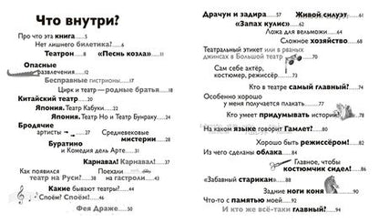 Фотография книги "Светлана Петраудзе: Детям об искусстве. Театр"