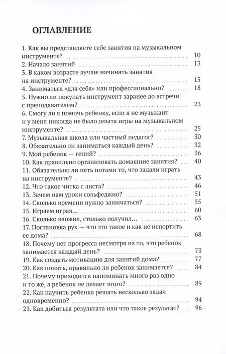 Фотография книги "Светлана Пильчена: Талантливым родителям талантливых скрипачей"