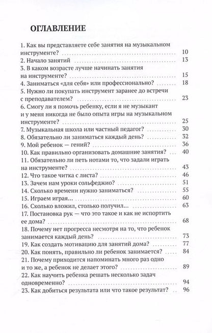 Фотография книги "Светлана Пильчена: Талантливым родителям талантливых скрипачей"