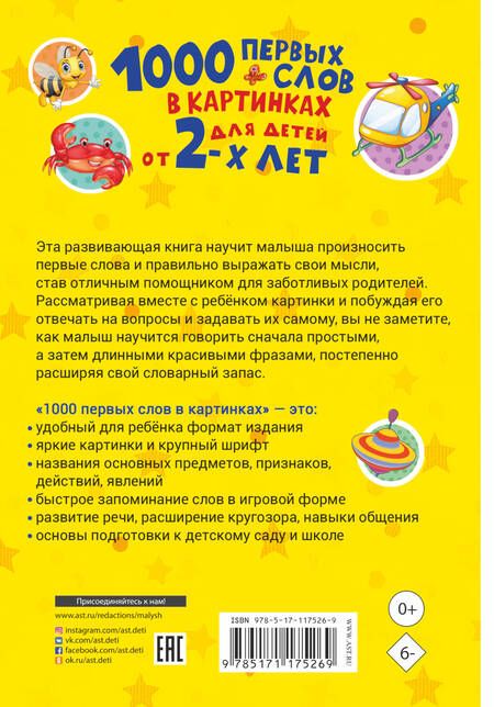 Фотография книги "Светлана Пирожник: 1000 первых слов в картинках"