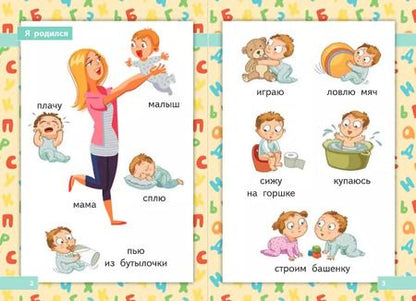 Фотография книги "Светлана Пирожник: 1000 первых слов в картинках"