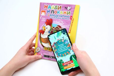 Фотография книги "Светлана Пирожник: Найди и покажи. Говорящие картинки для развития малыша"