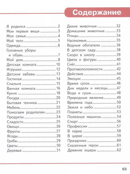 Фотография книги "Светлана Пирожник: Первая энциклопедия в картинках с 2-х лет"