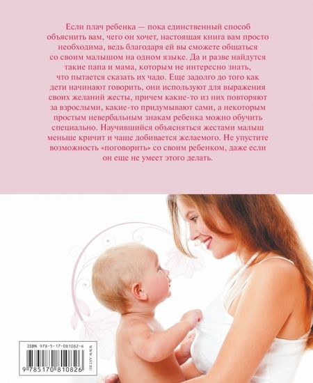 Фотография книги "Светлана Пирожник: Самая нужная книга для мамы и папы. Как понять малыша, который еще не умеет разговаривать"