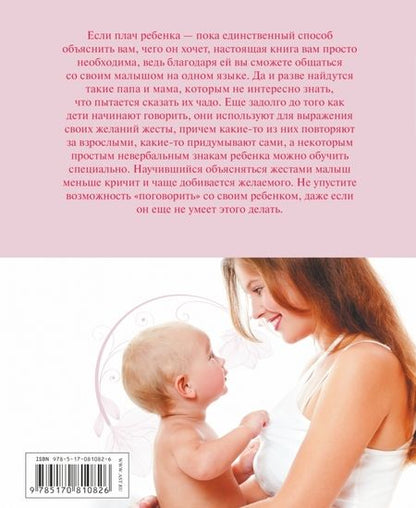 Фотография книги "Светлана Пирожник: Самая нужная книга для мамы и папы. Как понять малыша, который еще не умеет разговаривать"