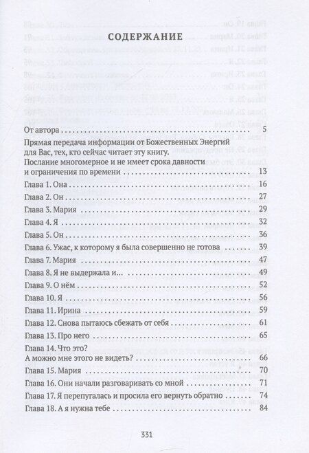 Фотография книги "Светлана Подгорецкая: Исповедь регрессолога"