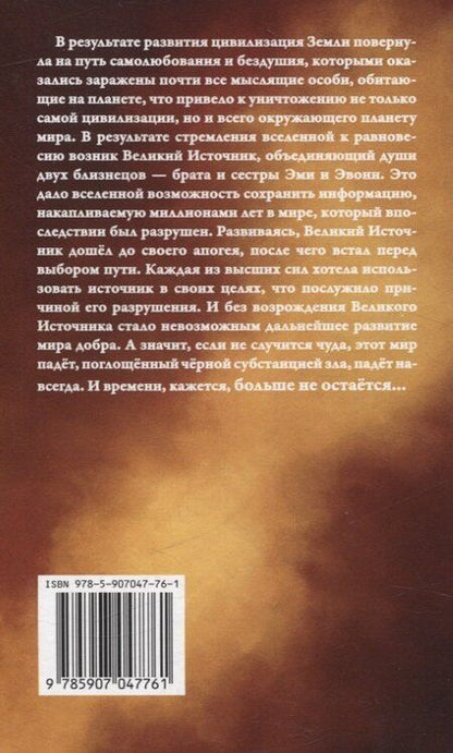 Фотография книги "Светлана Подклетнова: Игры Вселенной. Бездна, т. 3"