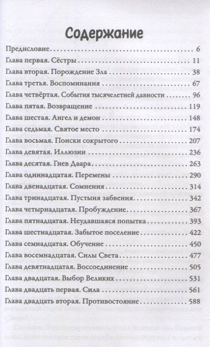 Фотография книги "Светлана Подклетнова: Игры Вселенной. Бездна, т. 3"