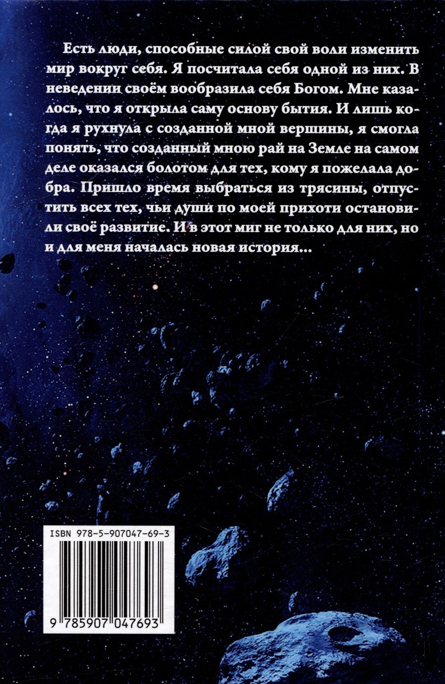 Обложка книги "Светлана Подклетнова: Игры Вселенной. Начало. Том 1"