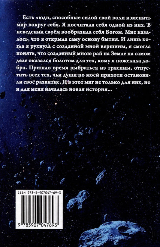 Обложка книги "Светлана Подклетнова: Игры Вселенной. Начало. Том 1"