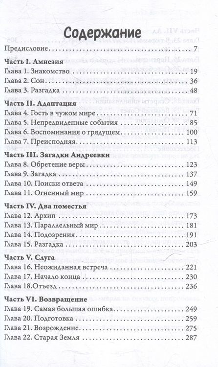 Фотография книги "Светлана Подклетнова: Игры Вселенной. Начало. Том 1"