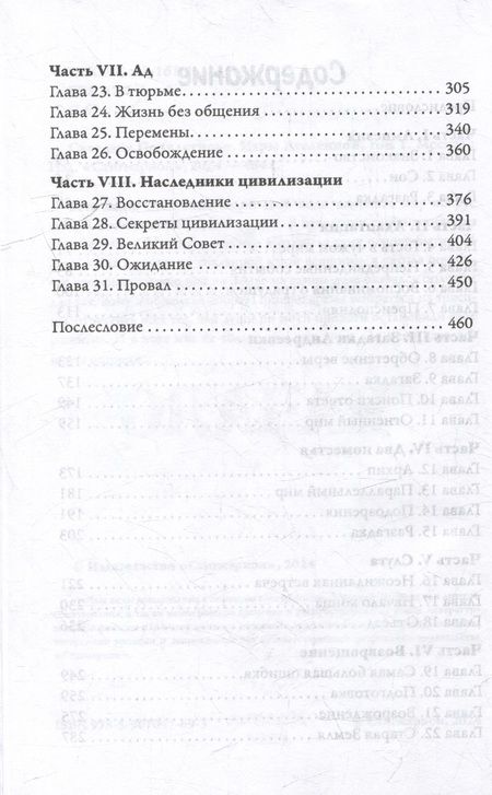 Фотография книги "Светлана Подклетнова: Игры Вселенной. Начало. Том 1"