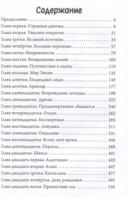 Фотография книги "Светлана Подклетнова: Игры Вселенной. Великий источник. Том 2"