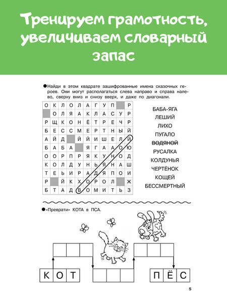 Фотография книги "Светлана Полуэктова: Словарные головоломки. Кроссворды, шифрограммы"