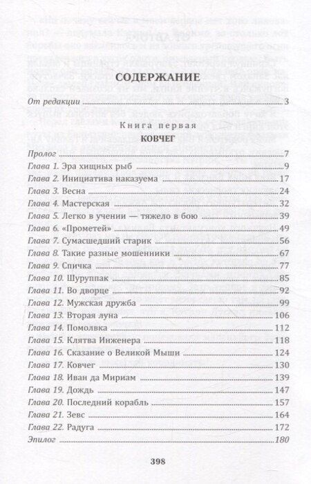 Фотография книги "Светлана Пономарёва: Последний корабль"