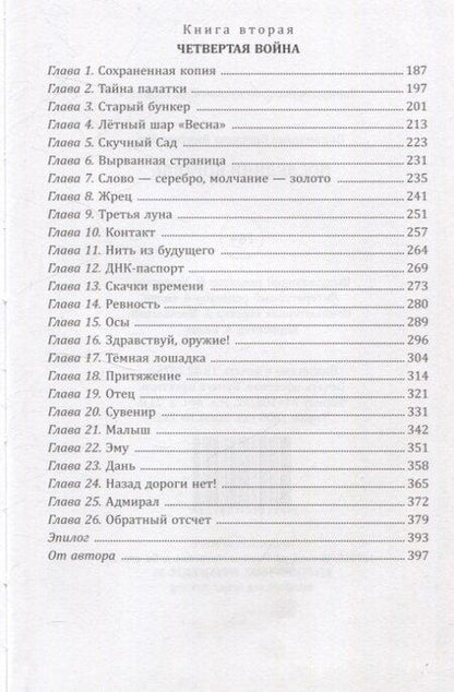 Фотография книги "Светлана Пономарёва: Последний корабль"