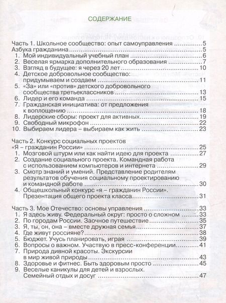 Фотография книги "Светлана Посмитная: Азбука гражданина. Игровые занятия для любознательных третьеклассников. Учебное пособие"