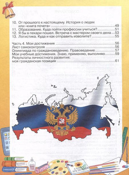 Фотография книги "Светлана Посмитная: Азбука гражданина. Игровые занятия для любознательных третьеклассников. Учебное пособие"