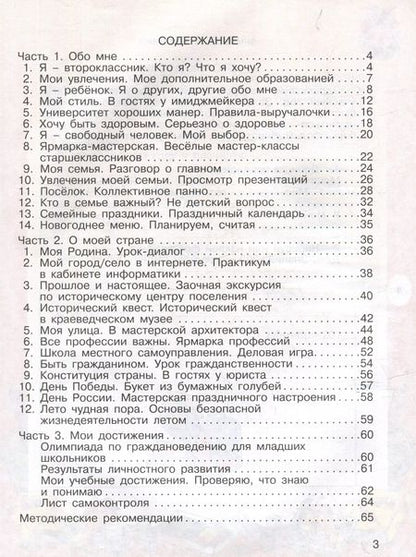 Фотография книги "Светлана Посмитная: Обо мне и моей стране. Игровые занятия для любознательных второклассников. Учебное пособие"