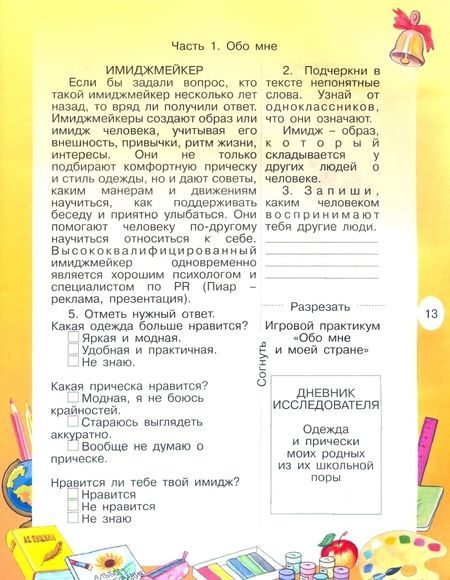 Фотография книги "Светлана Посмитная: Обо мне и моей стране. Игровые занятия для любознательных второклассников. Учебное пособие"