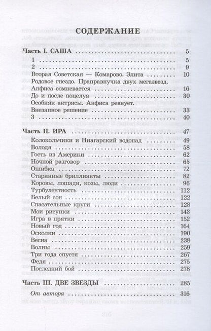 Фотография книги "Светлана Потапова: Зеленая война"