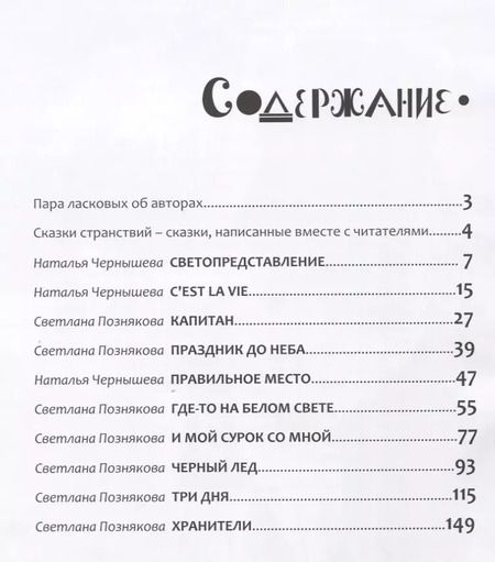 Фотография книги "Светлана Познякова: ИСК Сказки странствий"