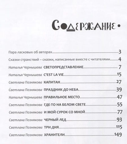 Фотография книги "Светлана Познякова: ИСК Сказки странствий"