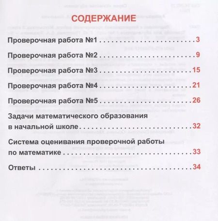 Фотография книги "Светлана Прохорова: Подготовка к всероссийской проверочной работе. Математика. 2 класс. Тренажер для школьников"