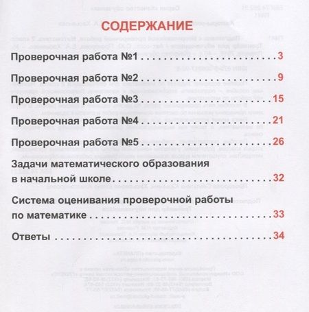 Фотография книги "Светлана Прохорова: Подготовка к всероссийской проверочной работе. Математика. 2 класс. Тренажер для школьников"