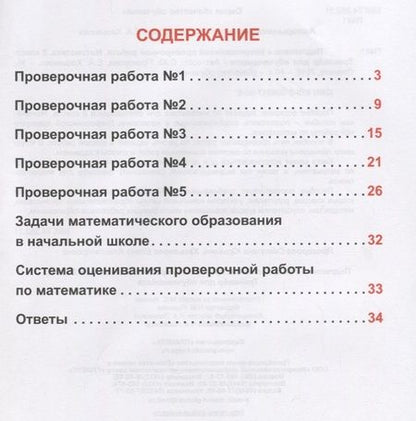 Фотография книги "Светлана Прохорова: Подготовка к всероссийской проверочной работе. Математика. 2 класс. Тренажер для школьников"