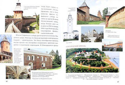 Фотография книги "Светлана Прохватилова: Кремли на страже земли Русской"
