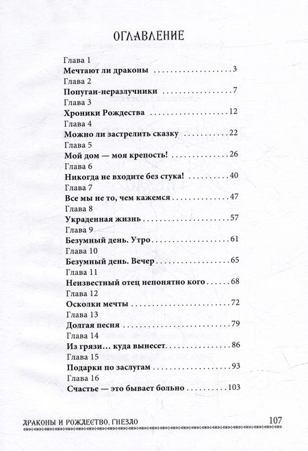 Фотография книги "Светлана Прусская: Драконы и Рождество. Часть первая. Гнездо"