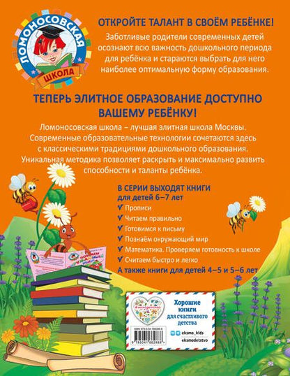 Фотография книги "Светлана Пятак: Читаем правильно: для детей 6-7 лет"