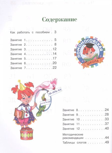 Фотография книги "Светлана Пятак: Читаю слова и предложения: для детей 5-6 лет. Ч. 1"