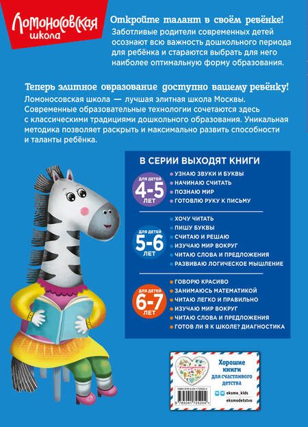 Фотография книги "Светлана Пятак: Читаю слова и предложения: для детей 5-6 лет (новое оформление)"