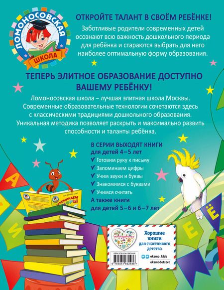 Фотография книги "Светлана Пятак: Учим звуки и буквы: для детей 4-5 лет"
