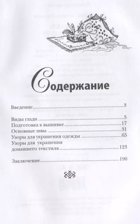 Фотография книги "Светлана Ращупкина: Вышиваем белой гладью"