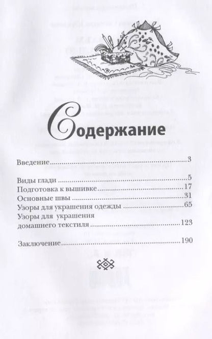 Фотография книги "Светлана Ращупкина: Вышиваем белой гладью"