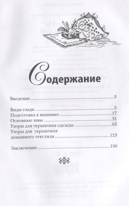 Фотография книги "Светлана Ращупкина: Вышиваем белой гладью"