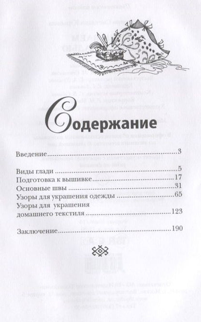Фотография книги "Светлана Ращупкина: Вышиваем белой гладью"