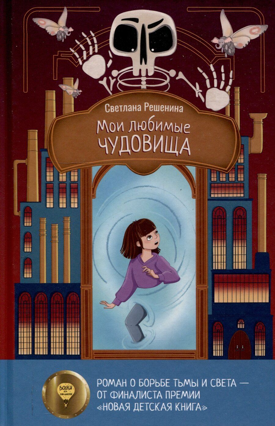 Обложка книги "Светлана Решенина: Мои любимые чудовища"