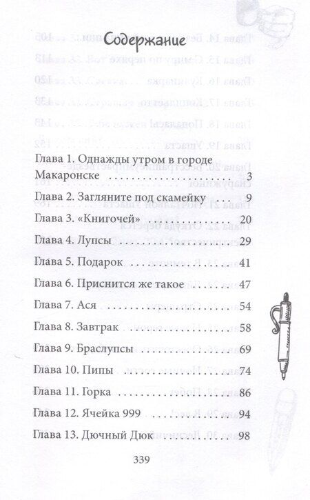 Фотография книги "Светлана Решенина: Мои любимые чудовища"